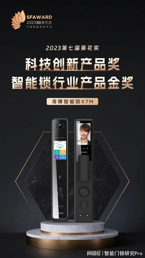 多项荣誉加身 青稞智能锁x7m斩获科技创新奖和产品金奖
