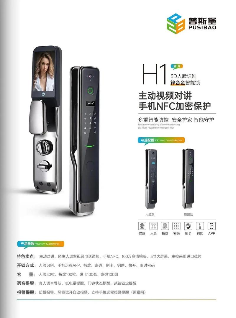 普斯堡智能锁 专业品质，开启智慧生活新篇章